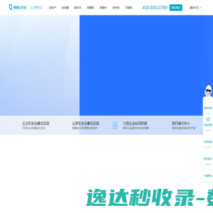 青藤云安全