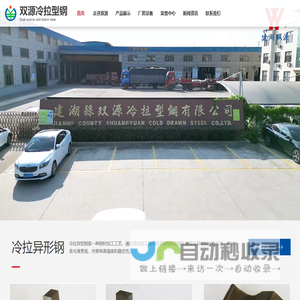 建湖县双源冷拉型钢有限公司
