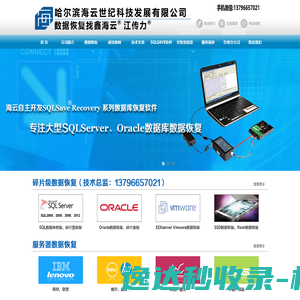 哈尔滨海云世纪科技发展有限公司