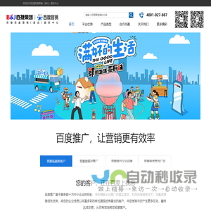 百捷百度营销（湖北）服务中心