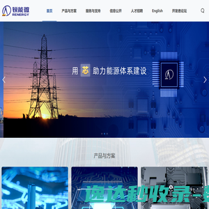 深圳市锐能微科技有限公司