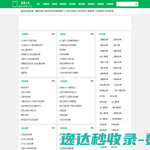 故事大全