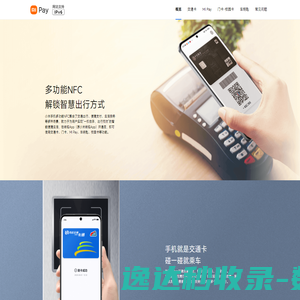 小米公交官网