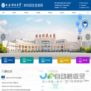 西安科技大学本科招生信息网