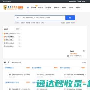 保镖直聘网