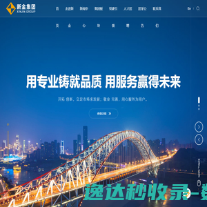 新金集团