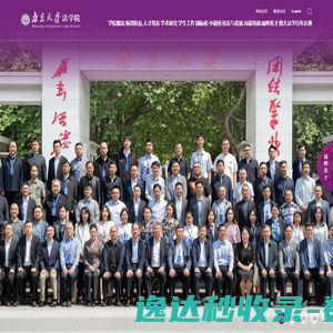 南京大学法学院