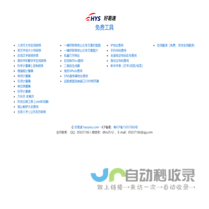 好易速免费工具