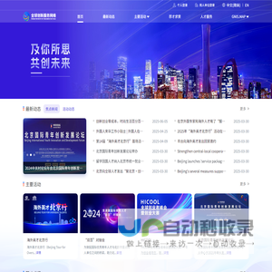全球创新服务网络