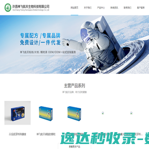 许昌神飞航天生物公司