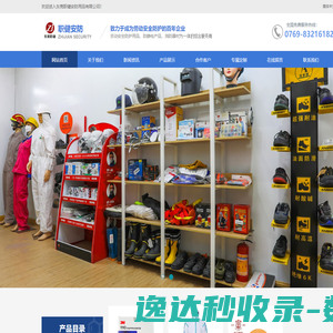 职健安防