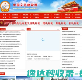 中国文化建设网