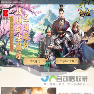 三国志战棋天下