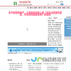 河北省房地产网