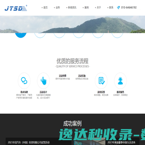 北京金天顺达商务服务有限公司