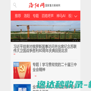 手机洛阳网