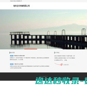 桂林主内传媒有限公司