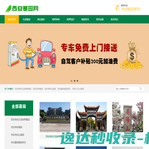 西安公墓