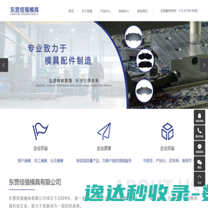 东营信强模具有限公司