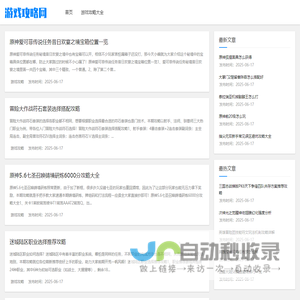 手机游戏攻略