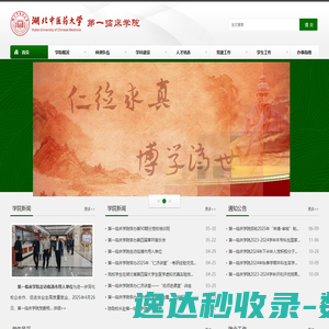 湖北中医药大学第一临床学院