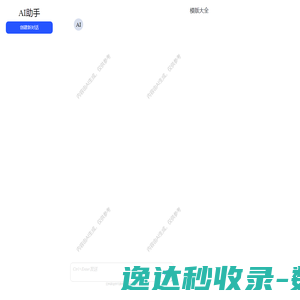 AI助手