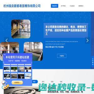 杭州临安新都表面精饰有限公司