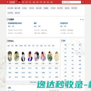 古诗词大全