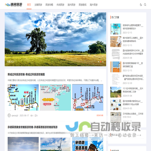 休闲旅游