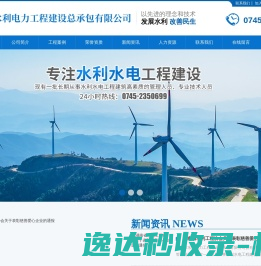 怀化市水利电力工程建设总承包有限公司