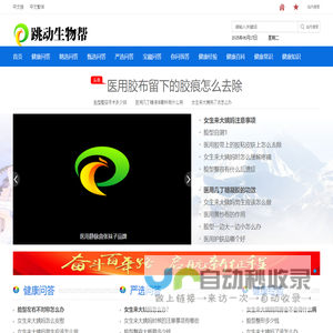 跳动生物帮
