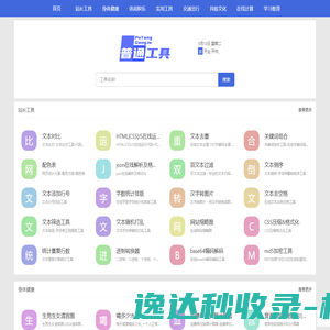 便捷高效的在线工具集合