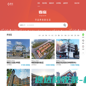 养老院查询