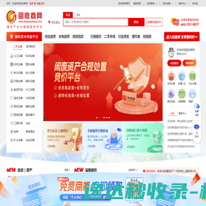 回收商网