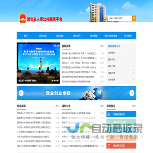 湖北省人事<font color='#ff7200'>公共服务平台</font>