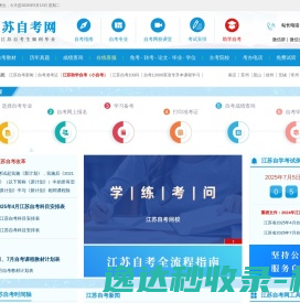 江苏自考网