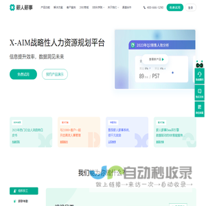 薪人薪事X