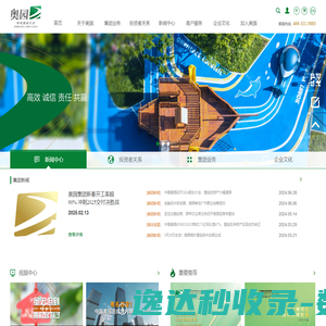 奥园集团有限公司