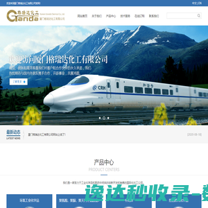 厦门格瑞达化工有限公司