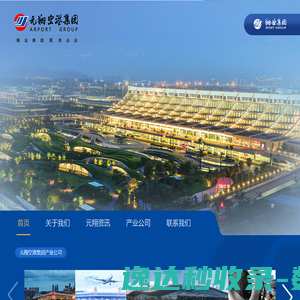 元翔空港