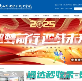 陕西机电职业技术学院