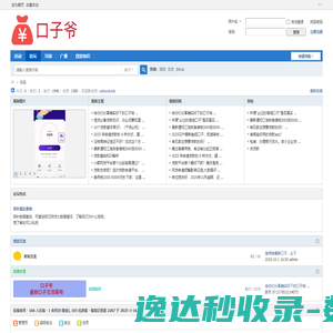 口子爷