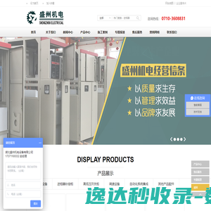 湖北盛州机电设备有限公司