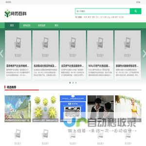 <font color='#ff7200'>阅历百科</font>