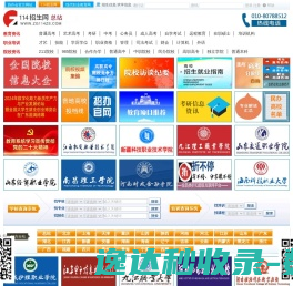 114招生网