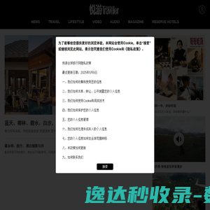 悦游全球旅游网