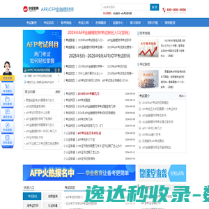 AFP金融理财师考试