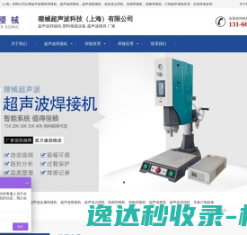 超声波,塑料熔接机,超音波,焊接机
