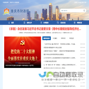 重庆市财政局