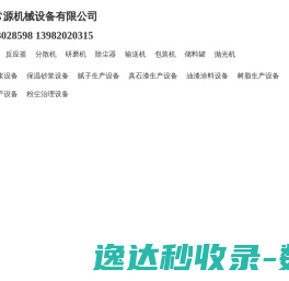 成都常源机械设备制造公司